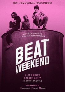 Beat Weekend в Екатеринбурге. Афиша