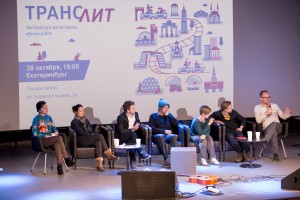 «ТрансЛит» в Ельцин Центре