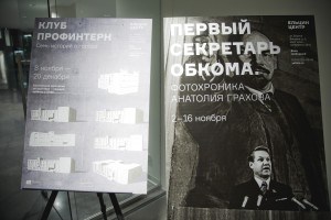 Открытие выставки «Первый секретарь обкома»