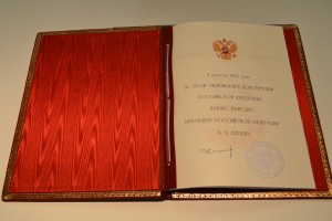 9 августа 1996 года на этом экземпляре Конституции Российской Федерации принес присягу президент Российской Федерации Б.Н. Ельцин