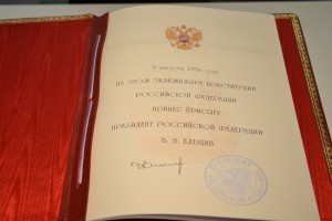 9 августа 1996 года на этом экземпляре Конституции Российской Федерации принес присягу президент Российской Федерации Б.Н. Ельцин