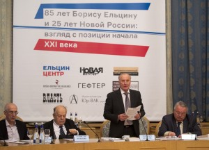 Конференция «85 лет Борису Ельцину и 25 лет Новой России»