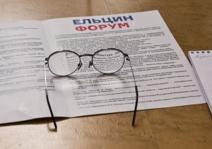 Конференция «85 лет Борису Ельцину и 25 лет Новой России»