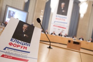 Конференция «85 лет Борису Ельцину и 25 лет Новой России»