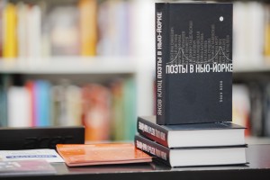 Презентация книги Якова Клоца «Поэты в Нью-Йорке»