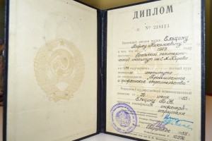 Диплом Б.Н. Ельцина об окончании УПИ. Архив Президентского центра Б.Н. Ельцина