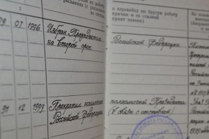 Трудовая книжка Б.Н. Ельцина. Архив Президентского центра Б.Н. Ельцина