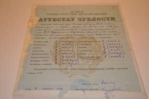 Аттестат Б.Н. Ельцина об окончании школы. Архив Президентского центра Б.Н. Ельцина