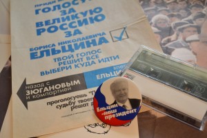 Архив Президентского центра Б.Н. Ельцина