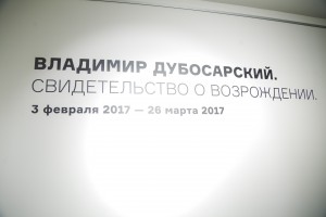 Открытие выставки Владимира Дубосарского «Свидетельство о возрождении»