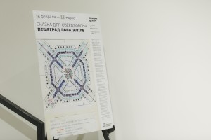 Сказка для Свердловска. Пешеград Льва Эппле