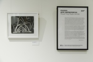 Сказка для Свердловска. Пешеград Льва Эппле