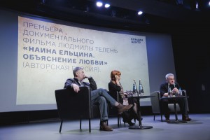 «Объяснение любви». Премьера в Ельцин Центре