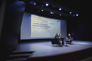 «Объяснение любви». Премьера в Ельцин Центре