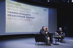 «Объяснение любви». Премьера в Ельцин Центре