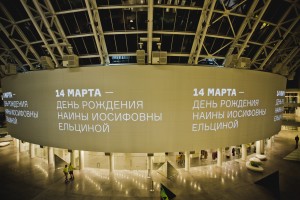 Открытие выставки фотографий «Наина Ельцина»