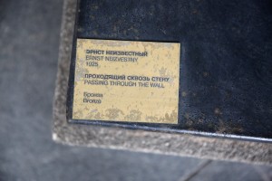 Эрнст Неизвестный. Памятник Проходящий сквозь стену. Бронза. Государственный музей изобразительных искусств им. А.С. Пушкина