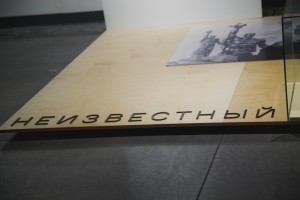 Открытие выставки «Неизвестный»