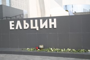 Екатеринбург. Возложение цветов к памятнику Б.Н. Ельцина