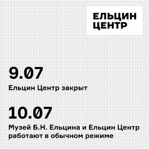 9-10 июля