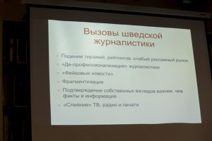 Лекция Пера Энеруда