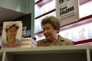 Презентация книги «Личная жизнь» Наины Ельциной в магазине «Москва»
