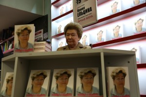 Презентация книги «Личная жизнь» Наины Ельциной в магазине «Москва»