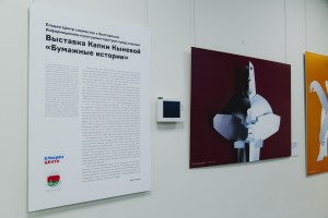 Открытие выставки Капки Кыневой «Бумажные истории»