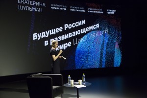 Екатерина Шульман в Ельцин Центре