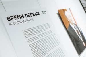 Открытие фотовыставки «Время первых. Россель и Ельцин»