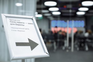 Круглый стол «Сила памяти – шанс для Европы»