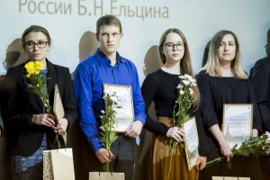 Наина Ельцина вручила студентам именные стипендии Бориса Ельцина