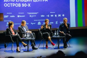 Остров 90-х 2017. Кино-конференц зал. Серебряный дождь. Татьяна и Валентин Юмашевы, Наталья Синдеева, Александр Винокуров