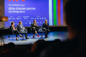 Остров 90-х 2017. Кино-конференц зал. Серебряный дождь. Татьяна и Валентин Юмашевы, Наталья Синдеева, Александр Винокуров