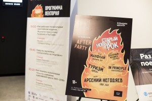 Старый Новый Рок 2018