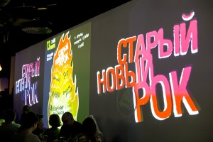 Старый Новый Рок 2018
