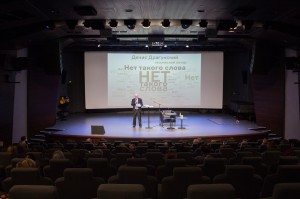 Денис Драгунский в Ельцин Центре