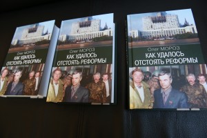 Книга Олега Мороза «Как удалось отстоять реформы»