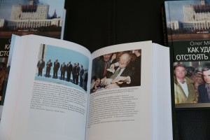 Книга Олега Мороза «Как удалось отстоять реформы»