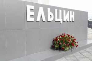 Возложение цветов к памятнику Б.Н. Ельцина в Екатеринбурге. День памяти первого президента России Бориса Ельцина