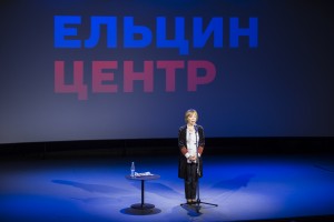 Елена Коренева в Ельцин Центре