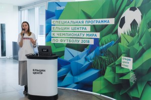 Сувенирная продукция Ельцин Центра к ЧМ по футболу-2018