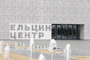 Летний фасад Ельцин Центра