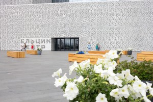 Летний фасад Ельцин Центра