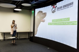 «Собаки – помощники инвалидов» в Ельцин Центре