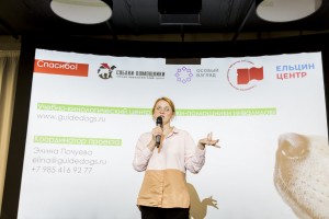 «Собаки – помощники инвалидов» в Ельцин Центре