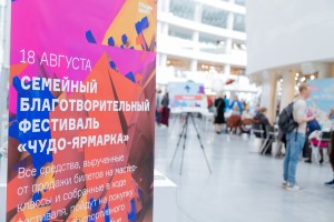 День города-2018. Чудо-ярмарка