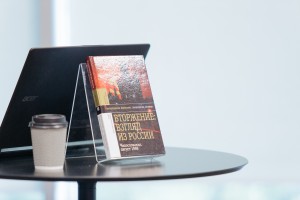 Презентация книги Йозефа Паздерки «Вторжение: Взгляд из России. Чехословакия, август 1968»