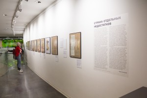 Открытие выставки «Страна отдельных недостатков»