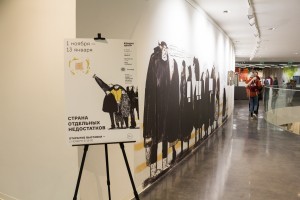Открытие выставки «Страна отдельных недостатков»